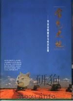 金色大地:农业法制建设与经济发展 2 PDF电子版封面