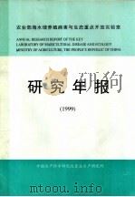 研究年报  1999（ PDF版）