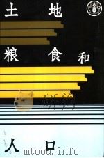 土地、粮食和人口（1984 PDF版）