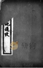 皇朝舆地通考 第二函 第19册 PDF电子版封面