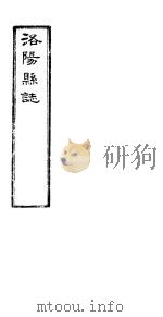 洛阳县志 下函 第12册 第17卷 谣谚 PDF电子版封面
