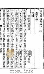河南府志 下函 三十二册 第86-87卷 PDF电子版封面