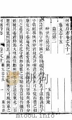 河南府志 下函 三十二册 第91卷 PDF电子版封面