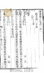 河南府志 下函 三十二册 第101-103卷 PDF电子版封面