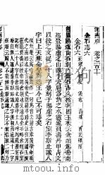 河南府志 下函 三十二册 第111-116卷 PDF电子版封面