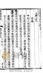 河南府志 中函 三十二册 第46-51卷 PDF电子版封面