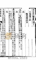 河南府志 中函 三十二册 第52-55卷 PDF电子版封面