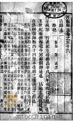 河南府志 中函 三十二册 第56-59卷 PDF电子版封面