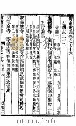 河南府志 中函 三十二册 第76-79卷 PDF电子版封面