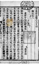 河南府志  中函  三十二册  第84-85卷（ PDF版）