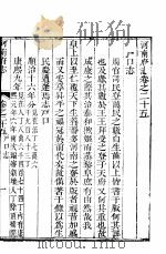 河南府志  上函  三十二册  第25-29卷（ PDF版）
