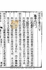 河南府志  上函  三十二册  第30-32卷（ PDF版）