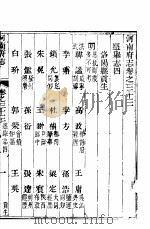 河南府志  上函  三十二册  第33-34卷（ PDF版）