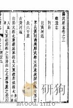 阳武县志  全函  八册  第3-4卷（ PDF版）