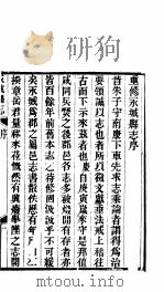 永城县志  全函  八册  第1-2卷（ PDF版）