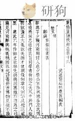 河南陕州志  第16卷（ PDF版）