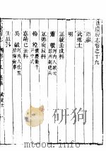 河南怀庆府志  第十九至二十卷（ PDF版）