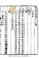 河南怀庆府志  第24卷（ PDF版）