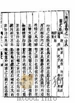 河南怀庆府志  第二十八至二十九卷（ PDF版）