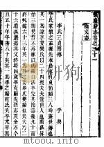 河南怀庆府志  第三十一至三十二卷（ PDF版）