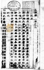 河南孟津县志  全函  四册  第3卷（ PDF版）