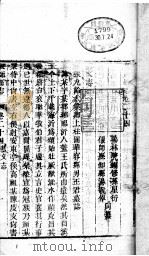 河南偃师县志  下函  八册  第24卷（ PDF版）