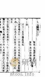 河南偃师县志  下函  八册  第二十一至二十二卷（ PDF版）