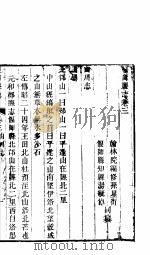 河南偃师县志  上函  八册  第3卷（ PDF版）