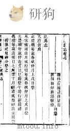 河南偃师县志  上函  八册  第七至九卷（ PDF版）