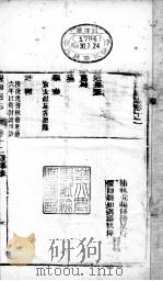 河南偃师县志 上函 八册 第十二至十三卷 PDF电子版封面