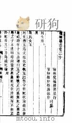 河南偃师县志  上函  八册  第20卷（ PDF版）