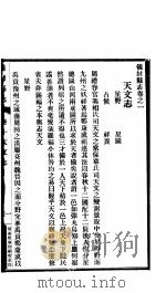 河南仪封县志  第一至二卷（ PDF版）