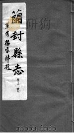 河南仪封县志  第11卷（ PDF版）