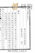 鸡泽县志  卷之一至卷之三（ PDF版）