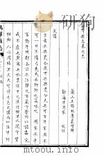 鸡泽县志  卷之十一至卷之十二（ PDF版）