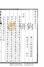 鸡泽县志  卷之十八至十九（ PDF版）