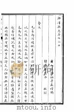 鸡泽县志  卷之二十（ PDF版）