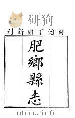 肥乡县志  卷1至卷7（ PDF版）