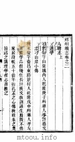 重修祁州续志  卷2（ PDF版）