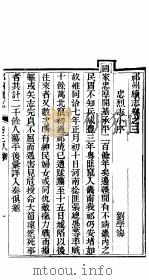 重修祁州续志  卷3（ PDF版）