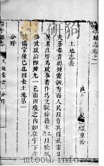 广平县志  卷之一（ PDF版）