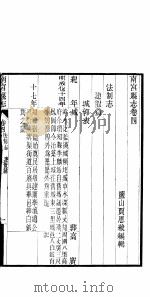 南宫县志  卷4（ PDF版）