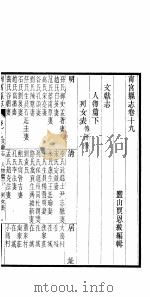 南宫县志  卷19（ PDF版）