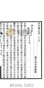 南宫县志  卷25（ PDF版）