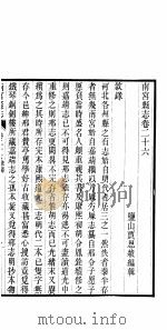 南宫县志  卷26（ PDF版）
