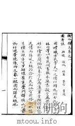 衡水县志  卷之一至卷之三（ PDF版）