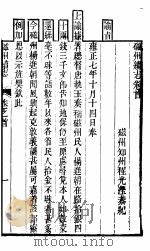 磁州续志  卷之一至卷之二（ PDF版）