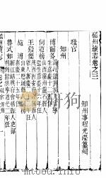 磁州续志  卷之三至卷之四（ PDF版）