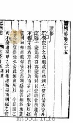磁州志  卷之十五至卷之十七  上（ PDF版）