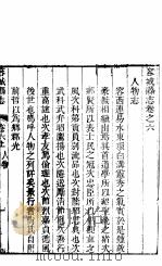 容城县志  卷6  上（ PDF版）